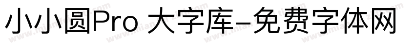 小小圆Pro 大字库字体转换